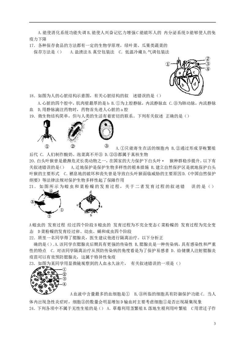 山东省济南市2017年中考生物真题试题（含答案）_8.生物中考真题2015-2024年_2017年全国中考生物124份