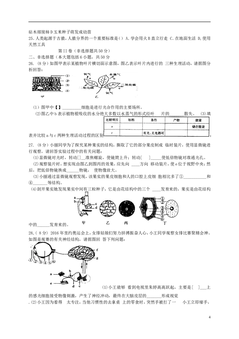 山东省济南市2017年中考生物真题试题（含答案）_8.生物中考真题2015-2024年_2017年全国中考生物124份