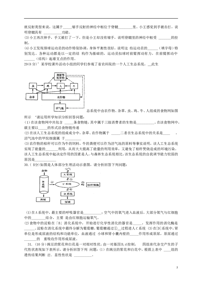 山东省济南市2017年中考生物真题试题（含答案）_8.生物中考真题2015-2024年_2017年全国中考生物124份