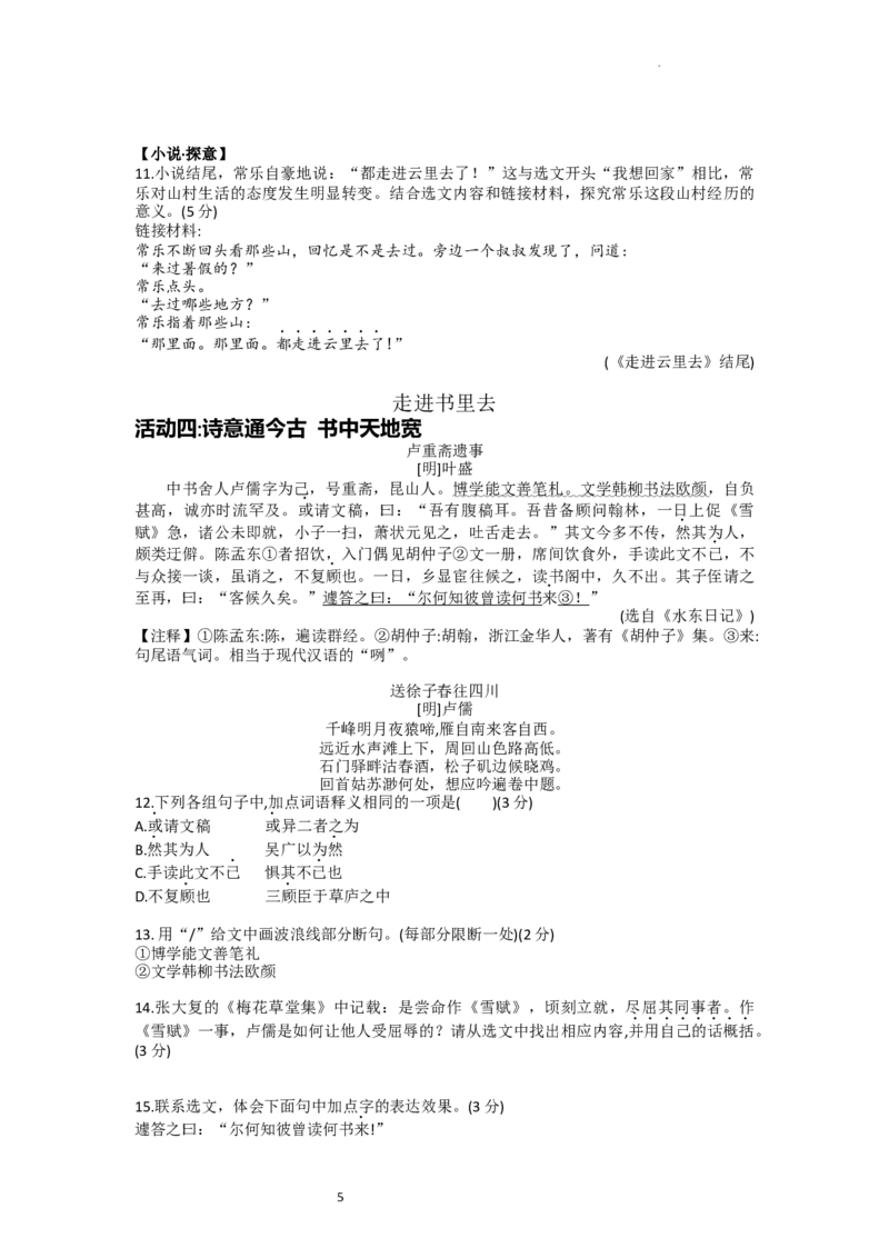 2022年浙江省金华市中考语文真题及答案_中考真题_1.语文中考真题2015-2024年_2022中考语文真题145份20