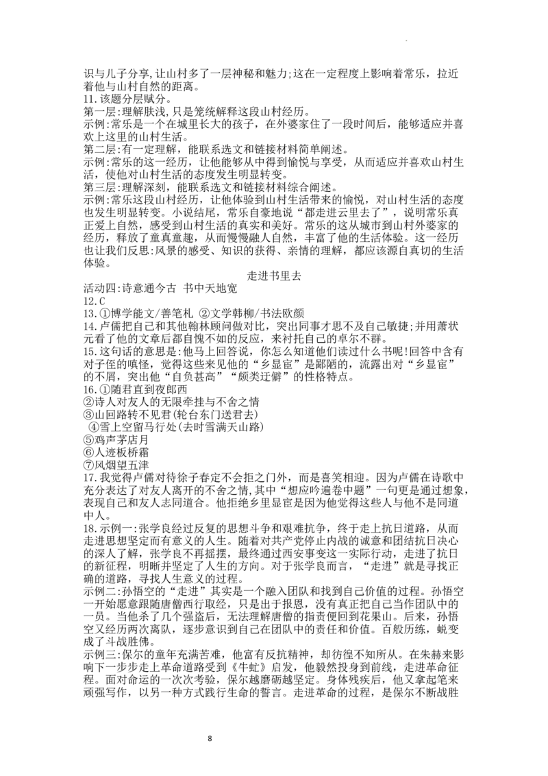 2022年浙江省金华市中考语文真题及答案_中考真题_1.语文中考真题2015-2024年_2022中考语文真题145份20