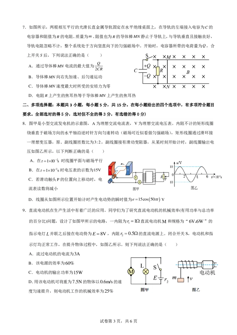 高2024届拔尖强基联盟高三下二月联合考试物理试题(定稿)_2024年2月_01每日更新_26号_高2024届拔尖强基联盟高三下二月联合考试(物理)