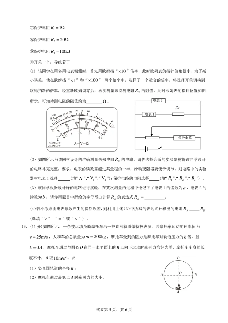 高2024届拔尖强基联盟高三下二月联合考试物理试题(定稿)_2024年2月_01每日更新_26号_高2024届拔尖强基联盟高三下二月联合考试(物理)