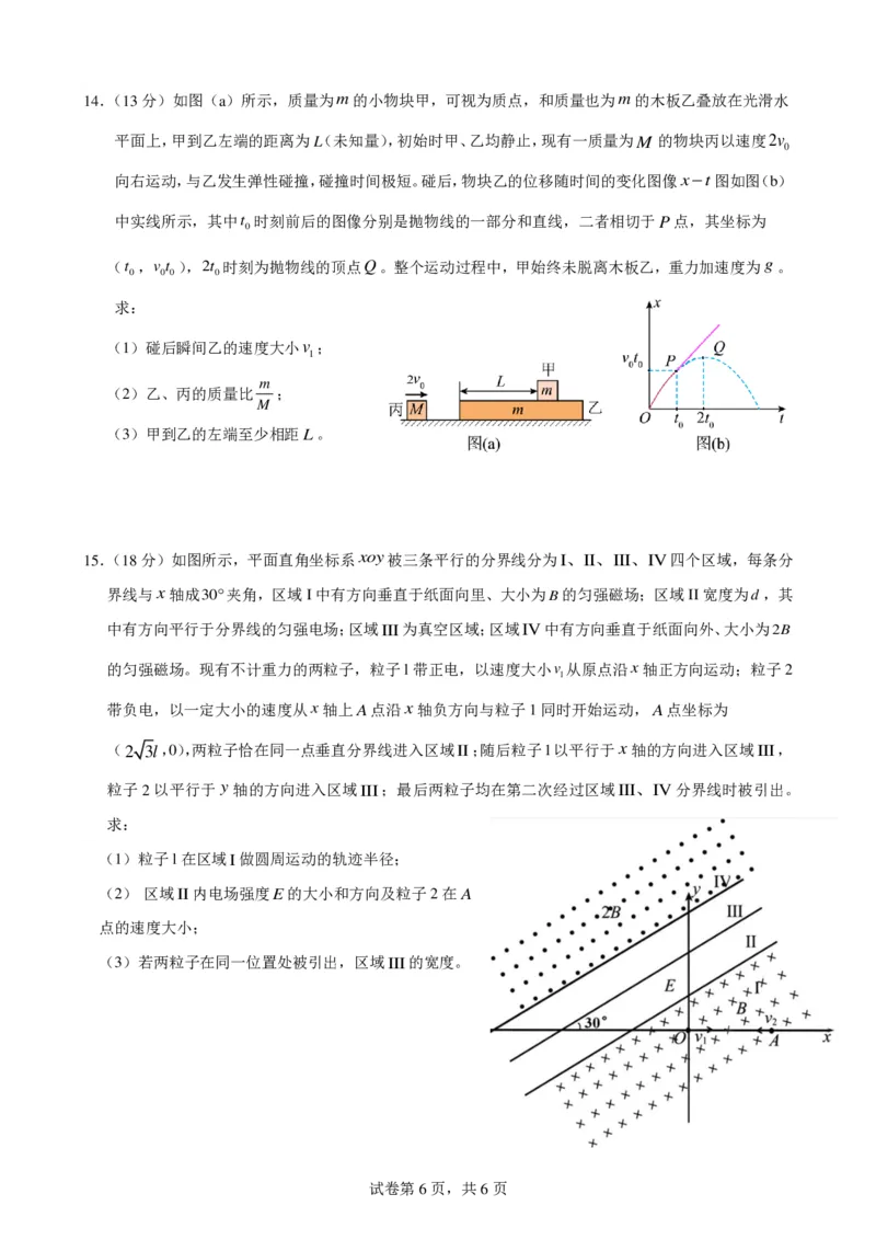 高2024届拔尖强基联盟高三下二月联合考试物理试题(定稿)_2024年2月_01每日更新_26号_高2024届拔尖强基联盟高三下二月联合考试(物理)