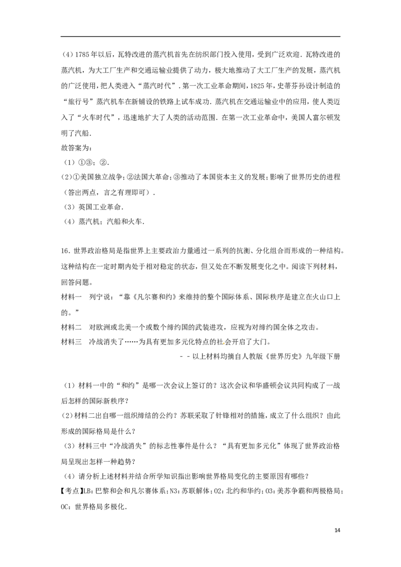 新疆生产建设兵团2017年中考历史真题试题（含解析）_6.历史中考真题2015-2024年_2017年全国中考历史152份