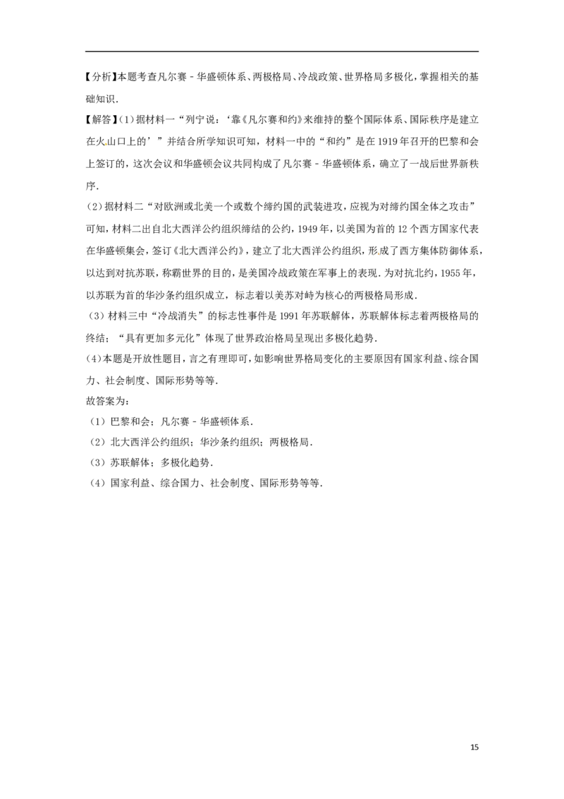 新疆生产建设兵团2017年中考历史真题试题（含解析）_6.历史中考真题2015-2024年_2017年全国中考历史152份