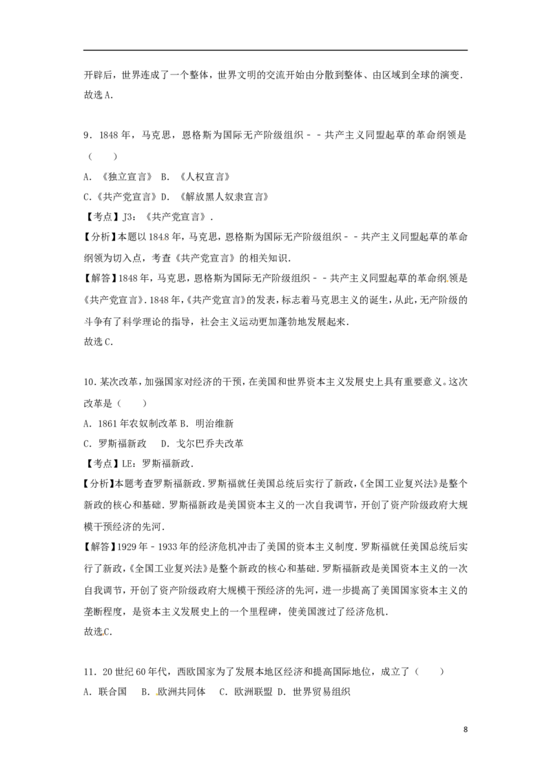 新疆生产建设兵团2017年中考历史真题试题（含解析）_6.历史中考真题2015-2024年_2017年全国中考历史152份