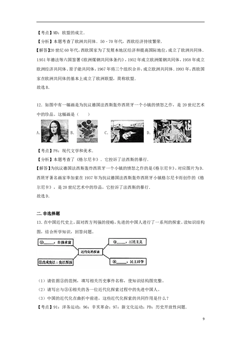 新疆生产建设兵团2017年中考历史真题试题（含解析）_6.历史中考真题2015-2024年_2017年全国中考历史152份