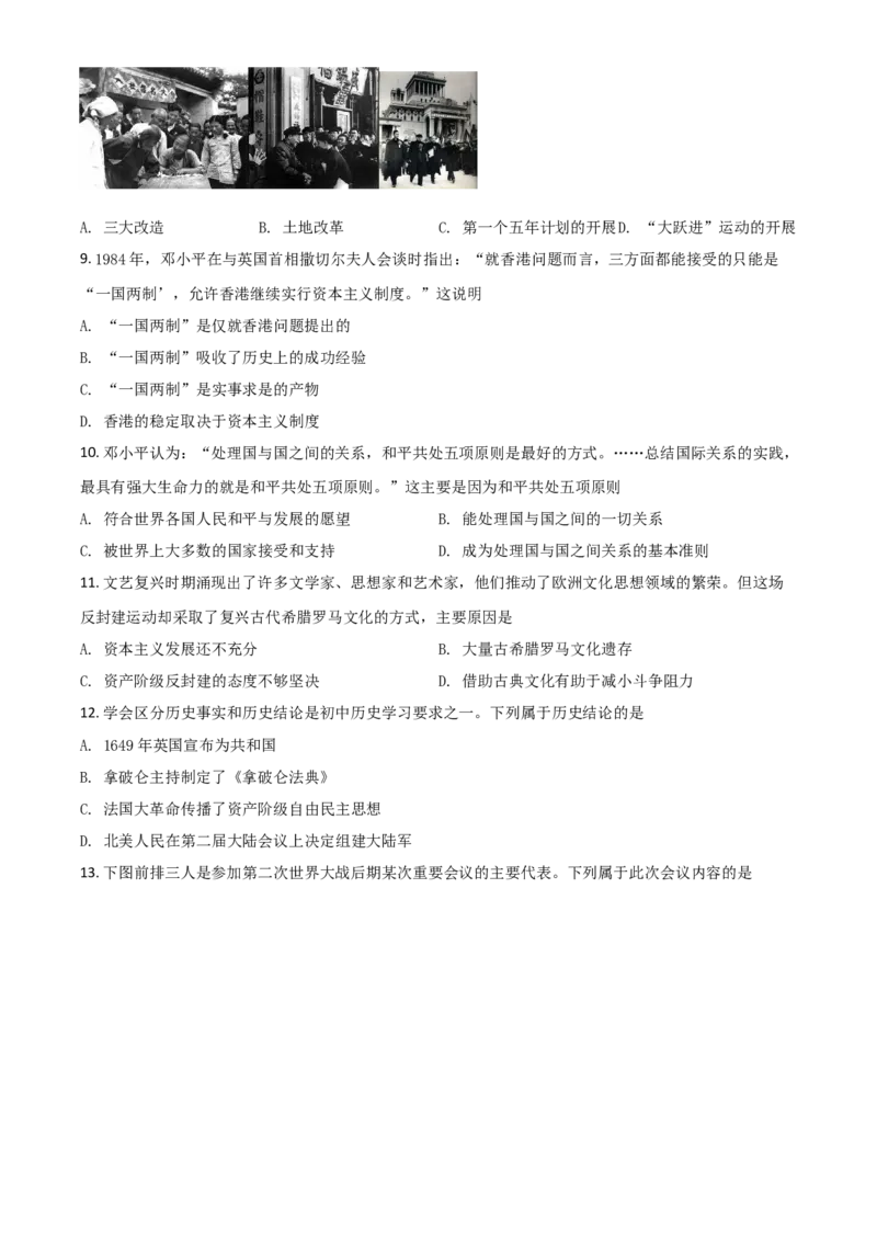 广西贵港市2021年中考历史试题（原卷版）_6.历史中考真题2015-2024年_2021中考历史真题102份_贵港历史
