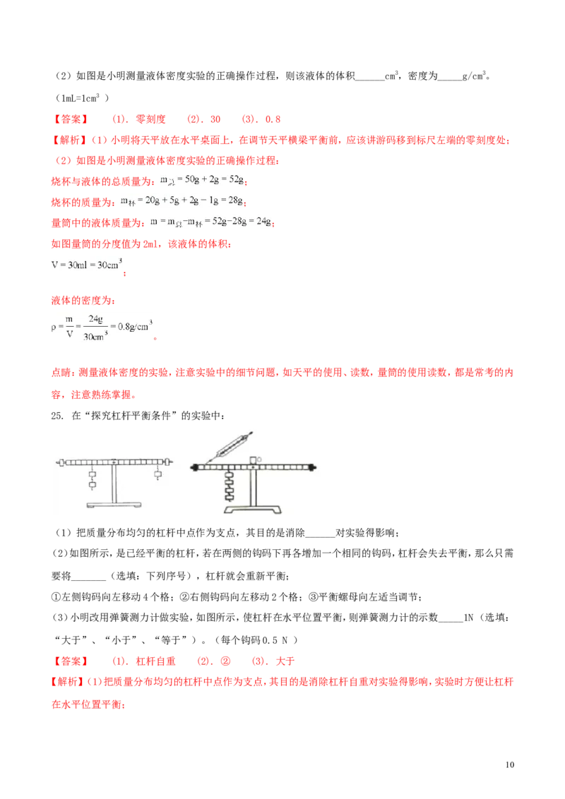 吉林省2018年中考物理真题试题（含解析1）_中考真题_4.物理中考真题2015-2024年_2018年中考物理真题223份