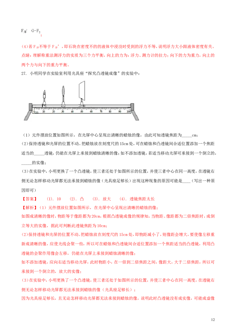 吉林省2018年中考物理真题试题（含解析1）_中考真题_4.物理中考真题2015-2024年_2018年中考物理真题223份