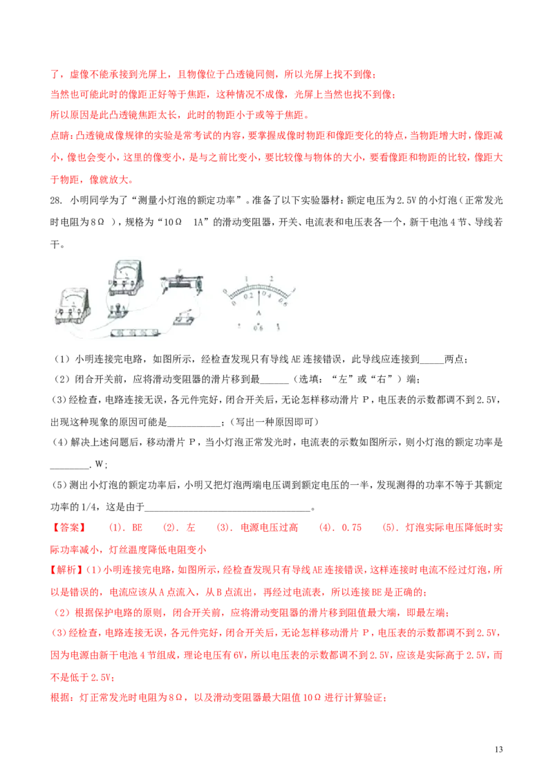 吉林省2018年中考物理真题试题（含解析1）_中考真题_4.物理中考真题2015-2024年_2018年中考物理真题223份