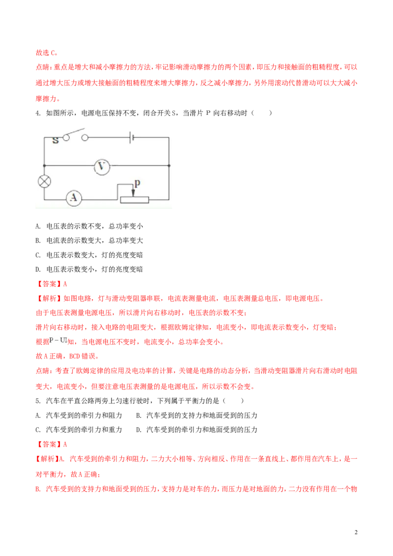 吉林省2018年中考物理真题试题（含解析1）_中考真题_4.物理中考真题2015-2024年_2018年中考物理真题223份