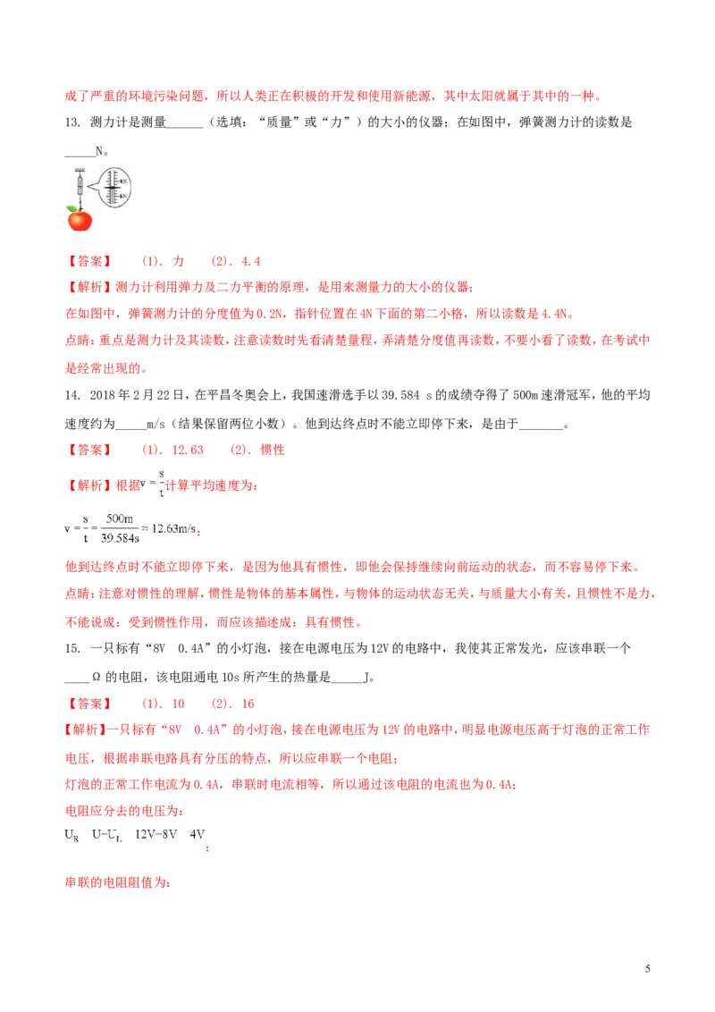 吉林省2018年中考物理真题试题（含解析1）_中考真题_4.物理中考真题2015-2024年_2018年中考物理真题223份