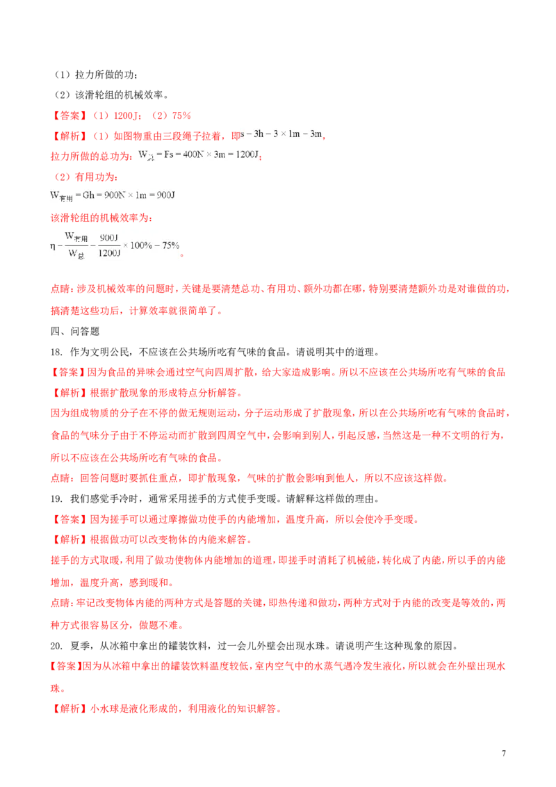 吉林省2018年中考物理真题试题（含解析1）_中考真题_4.物理中考真题2015-2024年_2018年中考物理真题223份