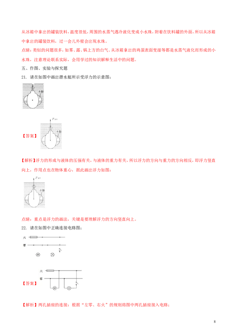 吉林省2018年中考物理真题试题（含解析1）_中考真题_4.物理中考真题2015-2024年_2018年中考物理真题223份