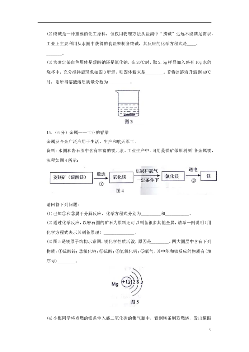 山东省威海市2018年中考化学真题试题（含答案）_中考真题_5.化学中考真题2015-2024年_2018中考真题卷（277份）