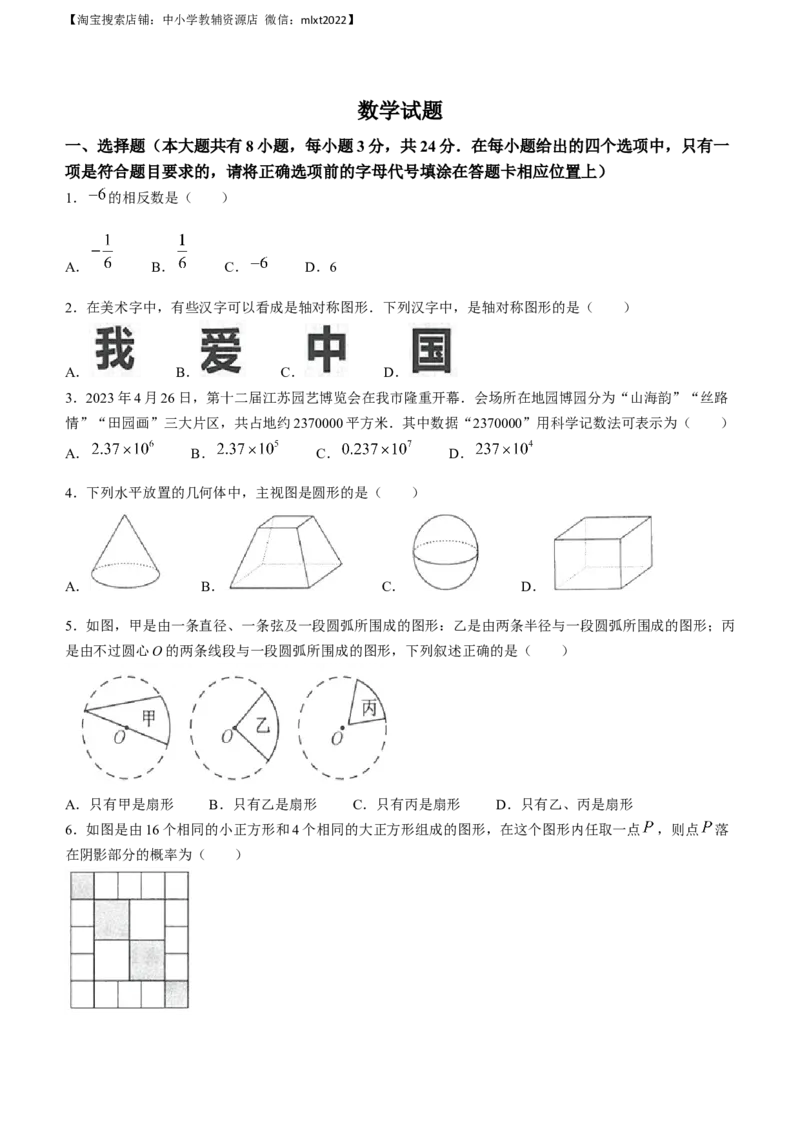 2023年江苏省连云港市中考数学真题_中考真题_2.数学中考真题2015-2024年_2023中考数学真题7.20