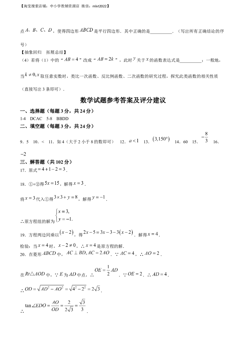 2023年江苏省连云港市中考数学真题_中考真题_2.数学中考真题2015-2024年_2023中考数学真题7.20