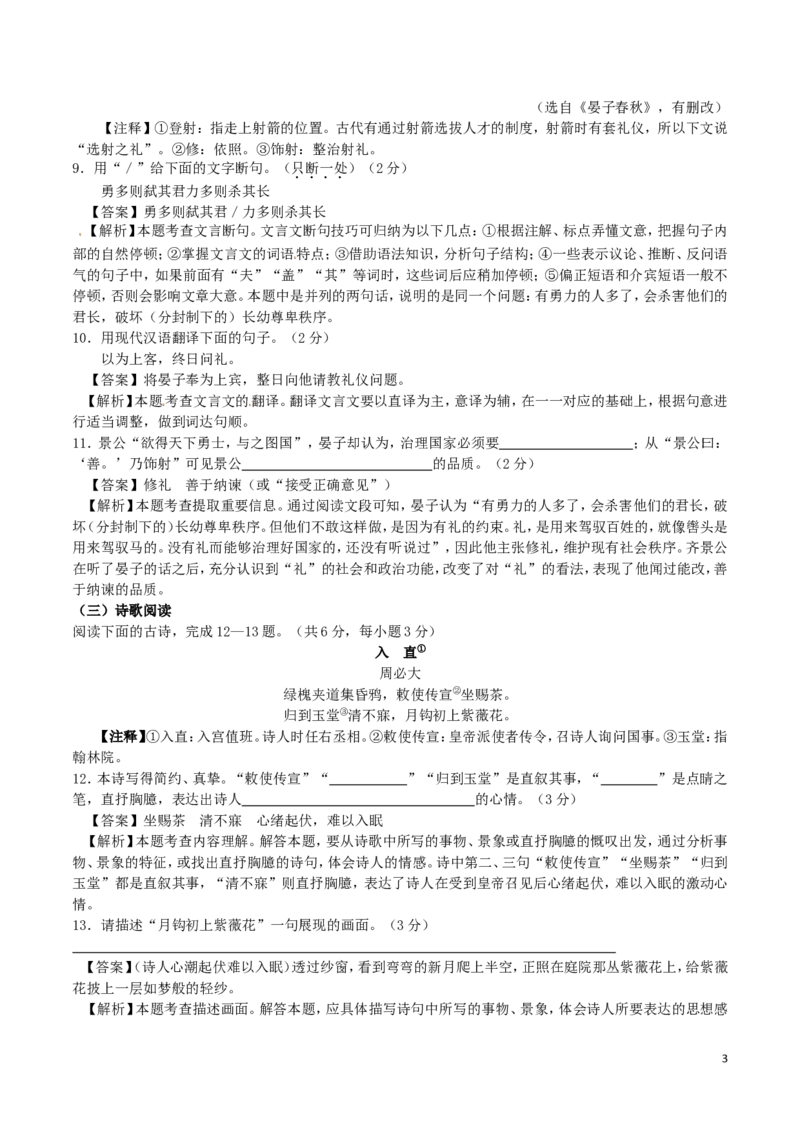 山东省济南市2017年中考语文真题试题（含解析）_中考真题_1.语文中考真题2015-2024年_2017年全国中考语文196份_2017年全国中考YuWen196份