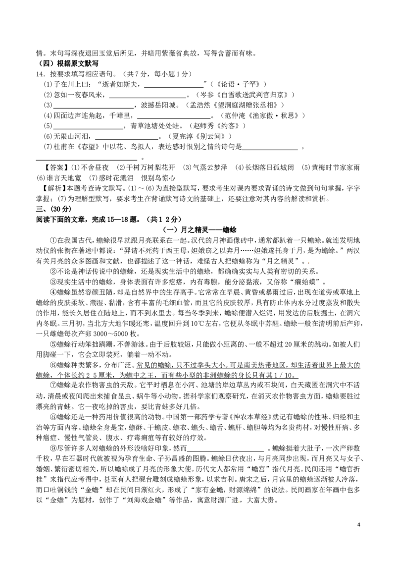 山东省济南市2017年中考语文真题试题（含解析）_中考真题_1.语文中考真题2015-2024年_2017年全国中考语文196份_2017年全国中考YuWen196份