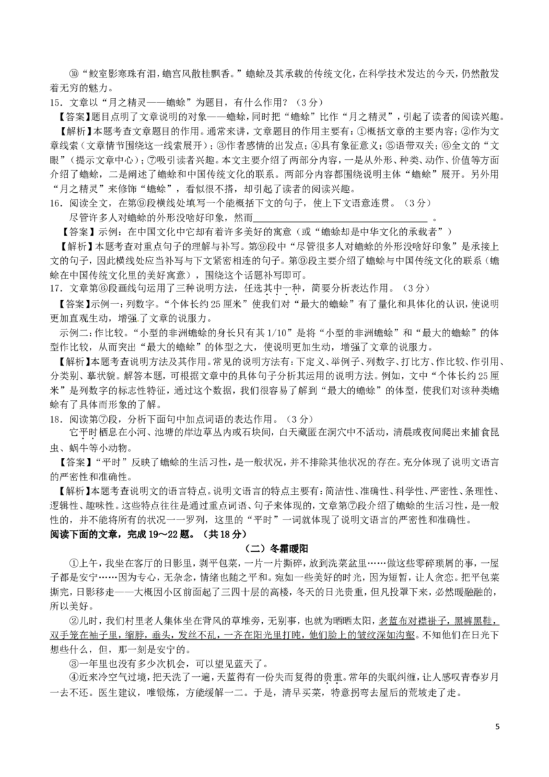 山东省济南市2017年中考语文真题试题（含解析）_中考真题_1.语文中考真题2015-2024年_2017年全国中考语文196份_2017年全国中考YuWen196份