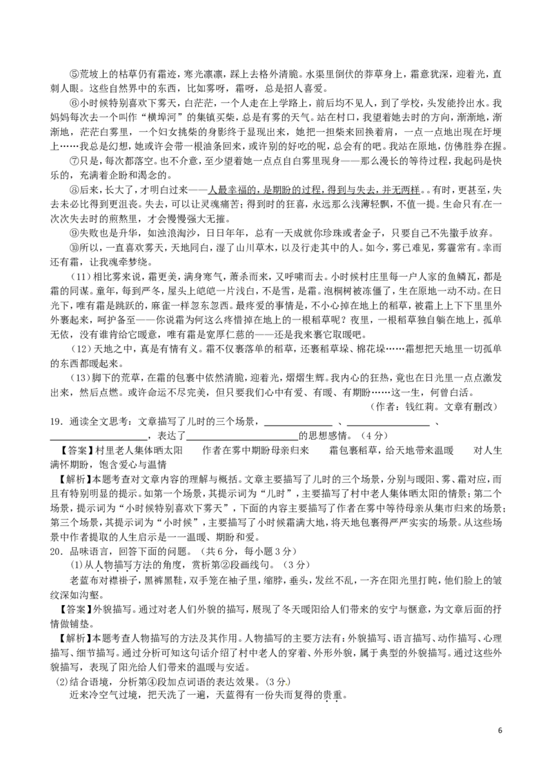 山东省济南市2017年中考语文真题试题（含解析）_中考真题_1.语文中考真题2015-2024年_2017年全国中考语文196份_2017年全国中考YuWen196份