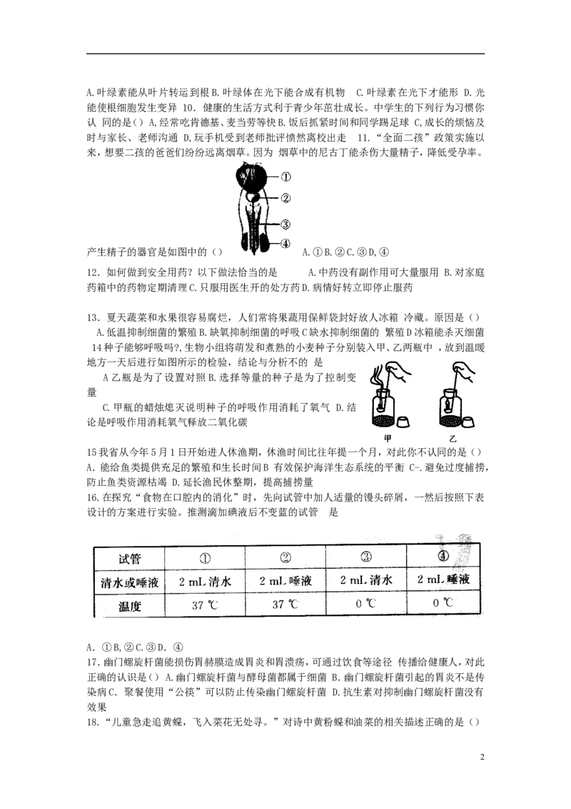 山东省烟台市2017年中考生物真题试题（含答案）_8.生物中考真题2015-2024年_2017年全国中考生物124份