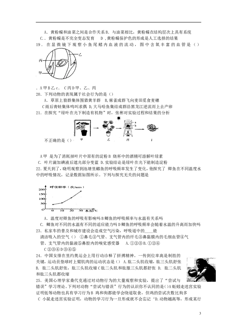 山东省烟台市2017年中考生物真题试题（含答案）_8.生物中考真题2015-2024年_2017年全国中考生物124份