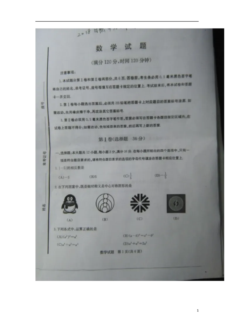 山东省日照市2018年中考数学真题试题（扫描版，含答案）_中考真题_2.数学中考真题2015-2024年_2018年全国中考数学258份