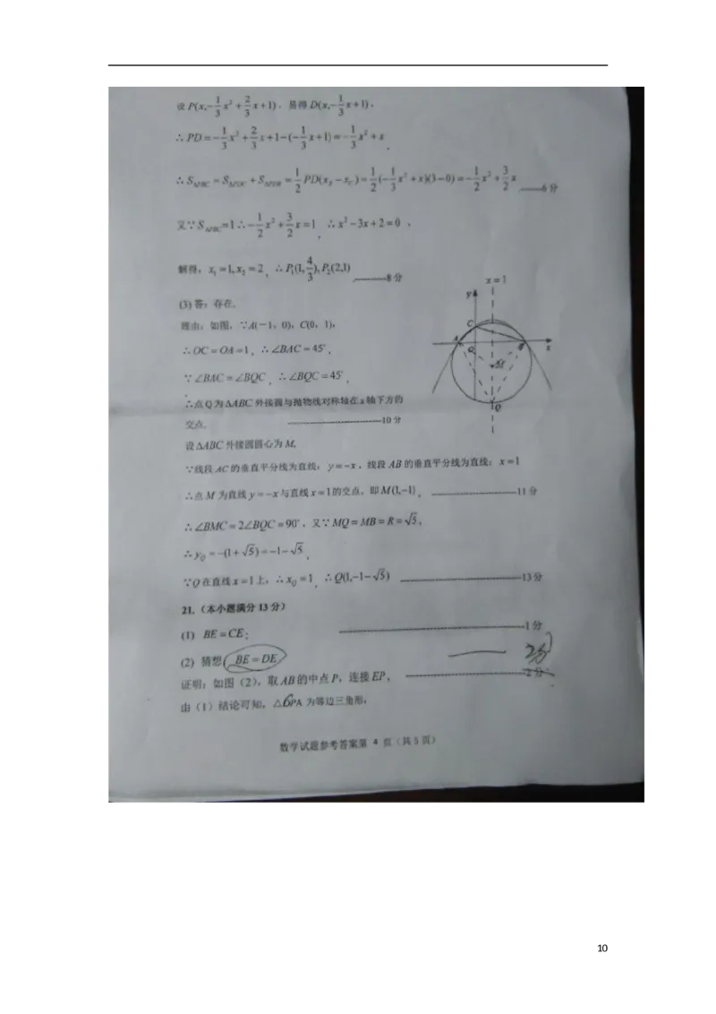 山东省日照市2018年中考数学真题试题（扫描版，含答案）_中考真题_2.数学中考真题2015-2024年_2018年全国中考数学258份