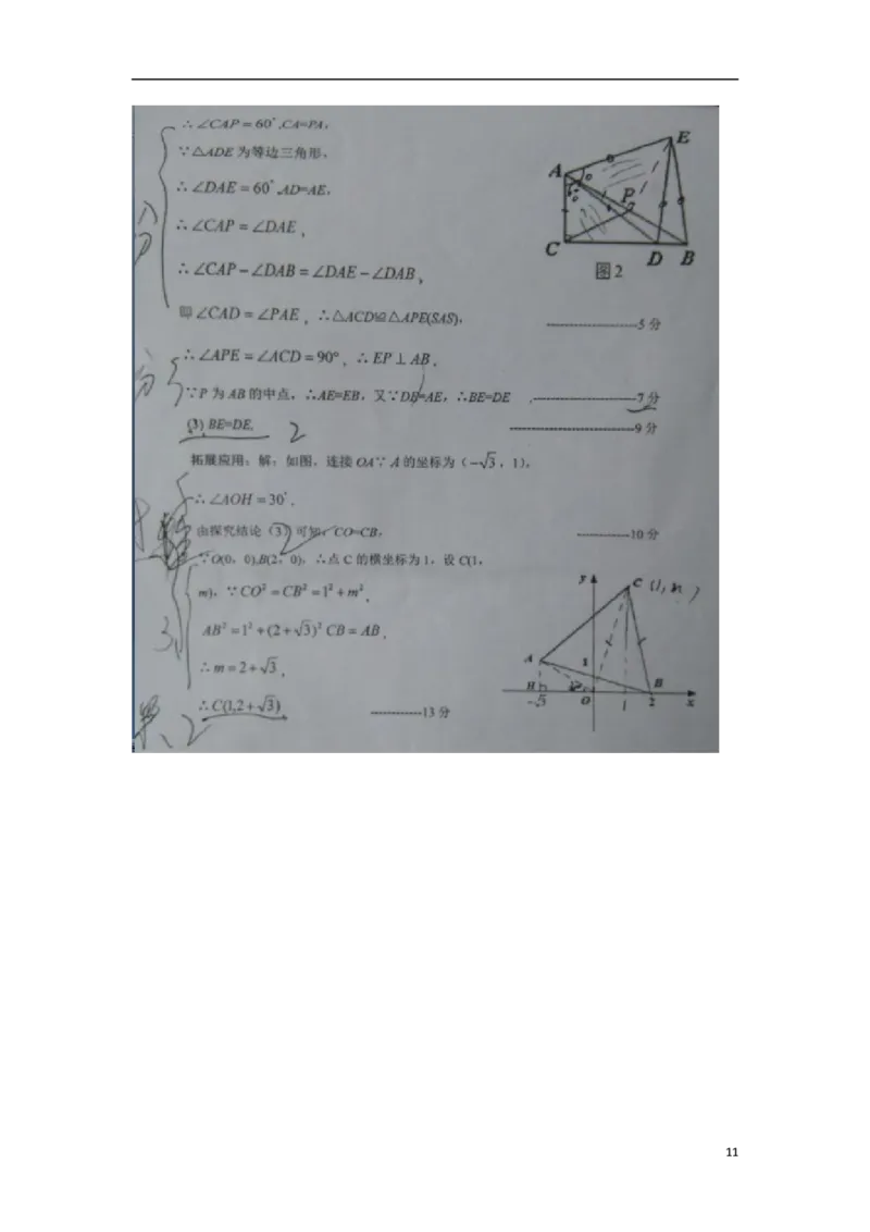 山东省日照市2018年中考数学真题试题（扫描版，含答案）_中考真题_2.数学中考真题2015-2024年_2018年全国中考数学258份