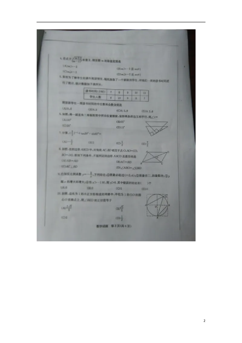 山东省日照市2018年中考数学真题试题（扫描版，含答案）_中考真题_2.数学中考真题2015-2024年_2018年全国中考数学258份