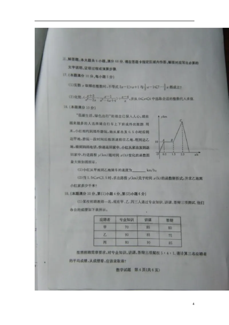 山东省日照市2018年中考数学真题试题（扫描版，含答案）_中考真题_2.数学中考真题2015-2024年_2018年全国中考数学258份