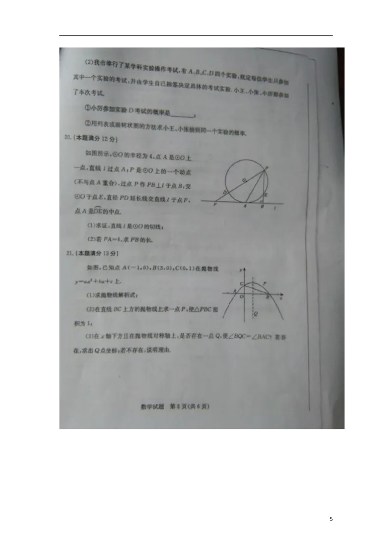 山东省日照市2018年中考数学真题试题（扫描版，含答案）_中考真题_2.数学中考真题2015-2024年_2018年全国中考数学258份