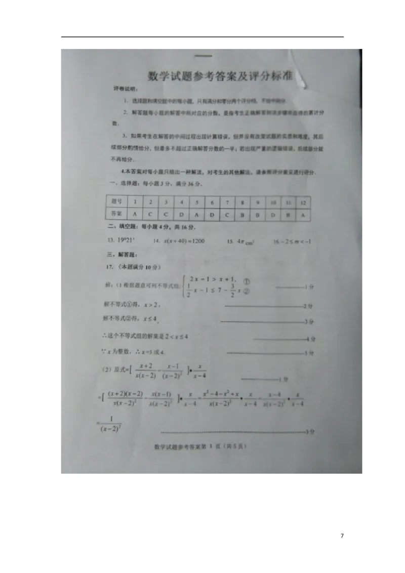 山东省日照市2018年中考数学真题试题（扫描版，含答案）_中考真题_2.数学中考真题2015-2024年_2018年全国中考数学258份