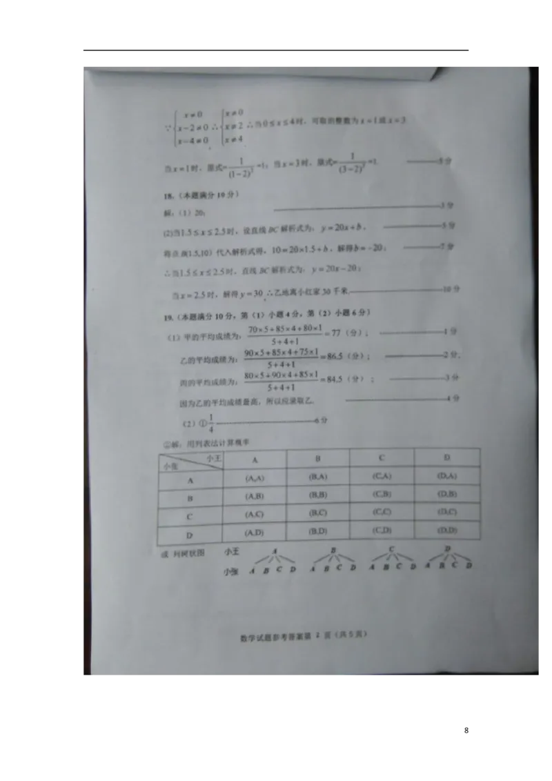 山东省日照市2018年中考数学真题试题（扫描版，含答案）_中考真题_2.数学中考真题2015-2024年_2018年全国中考数学258份