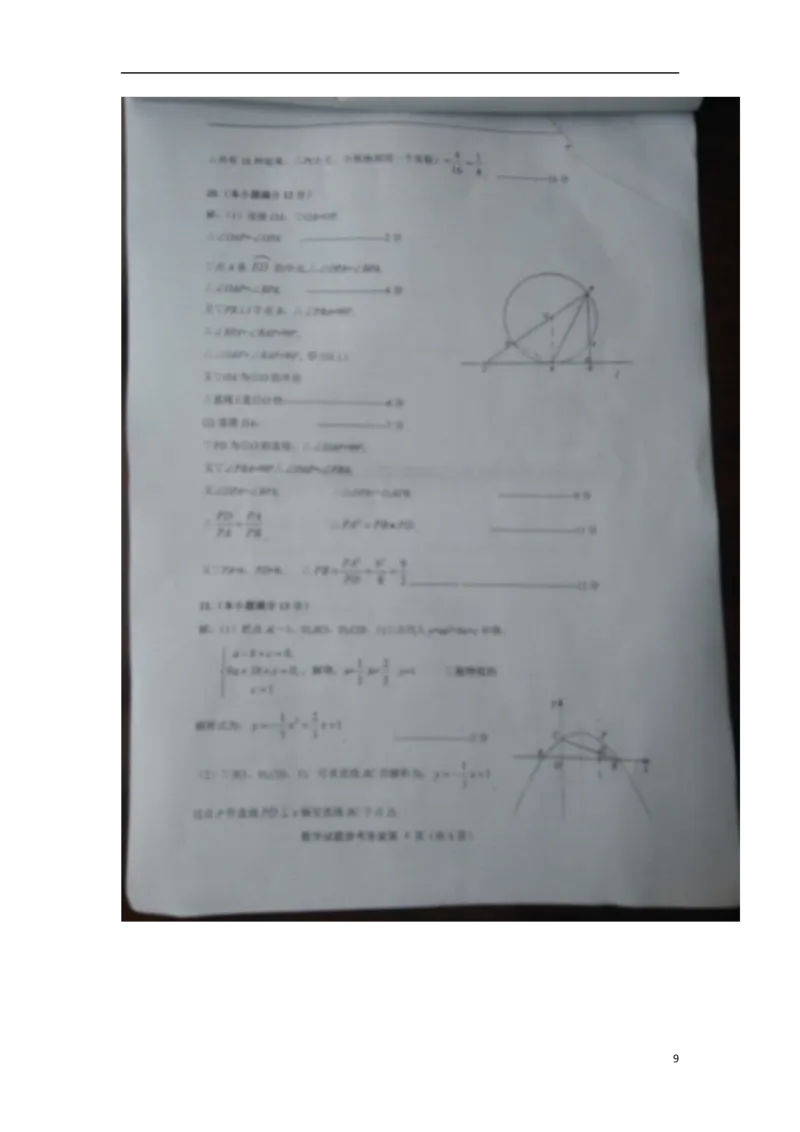 山东省日照市2018年中考数学真题试题（扫描版，含答案）_中考真题_2.数学中考真题2015-2024年_2018年全国中考数学258份