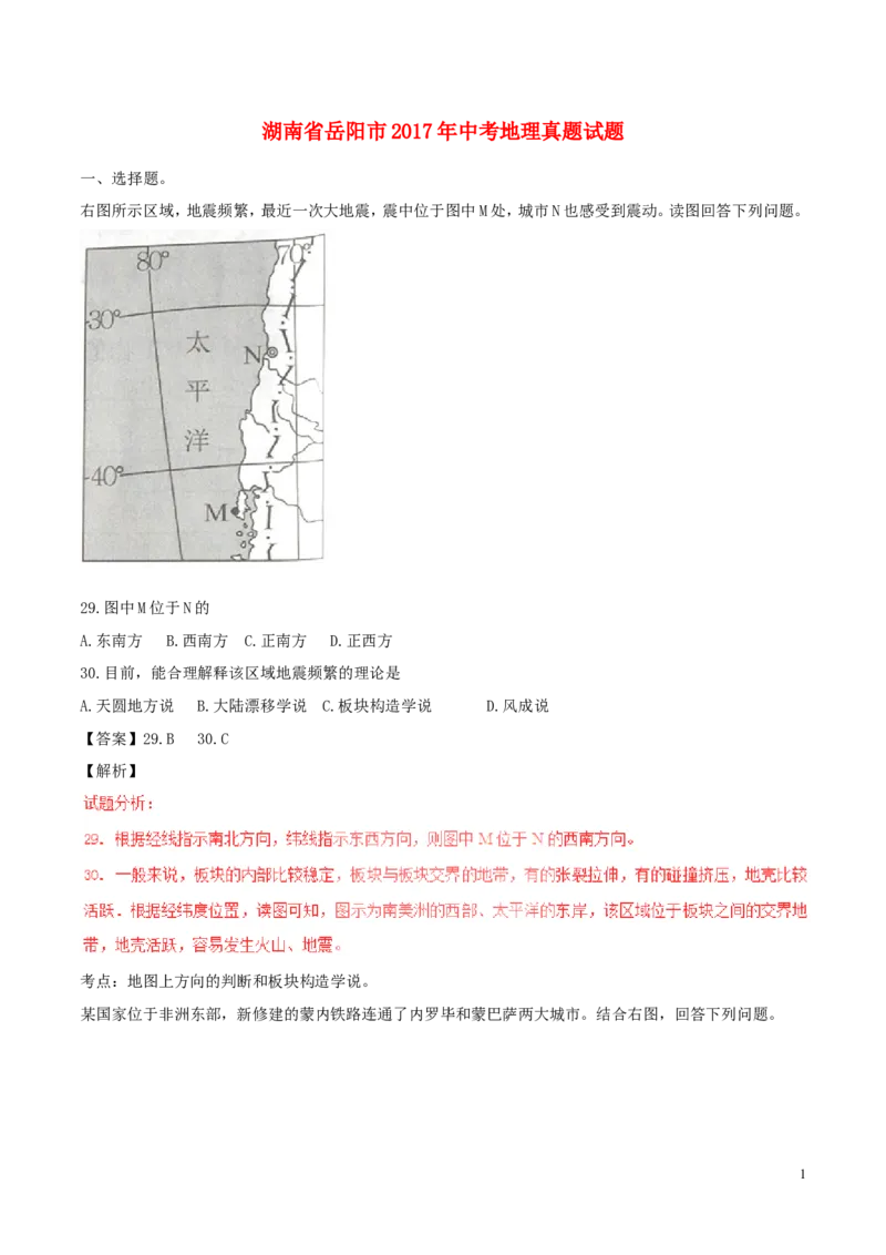 湖南省岳阳市2017年中考地理真题试题（含解析）_9.地理中考真题2015-2024年_2017年全国中考地理74份