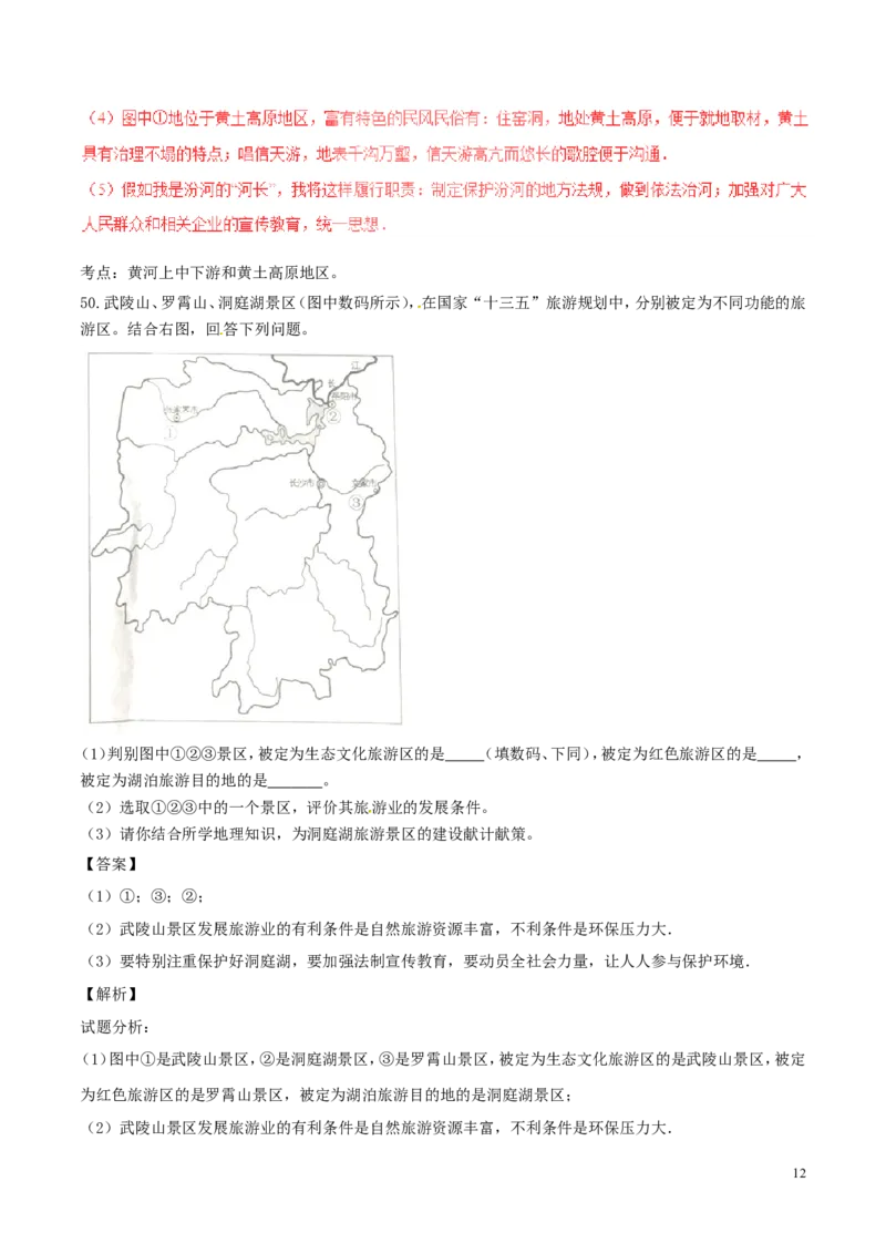 湖南省岳阳市2017年中考地理真题试题（含解析）_9.地理中考真题2015-2024年_2017年全国中考地理74份