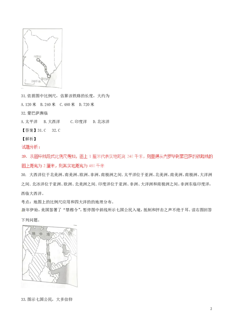 湖南省岳阳市2017年中考地理真题试题（含解析）_9.地理中考真题2015-2024年_2017年全国中考地理74份