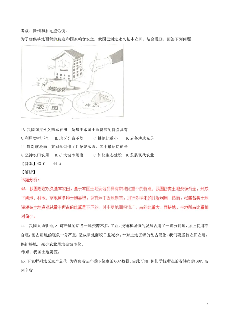 湖南省岳阳市2017年中考地理真题试题（含解析）_9.地理中考真题2015-2024年_2017年全国中考地理74份