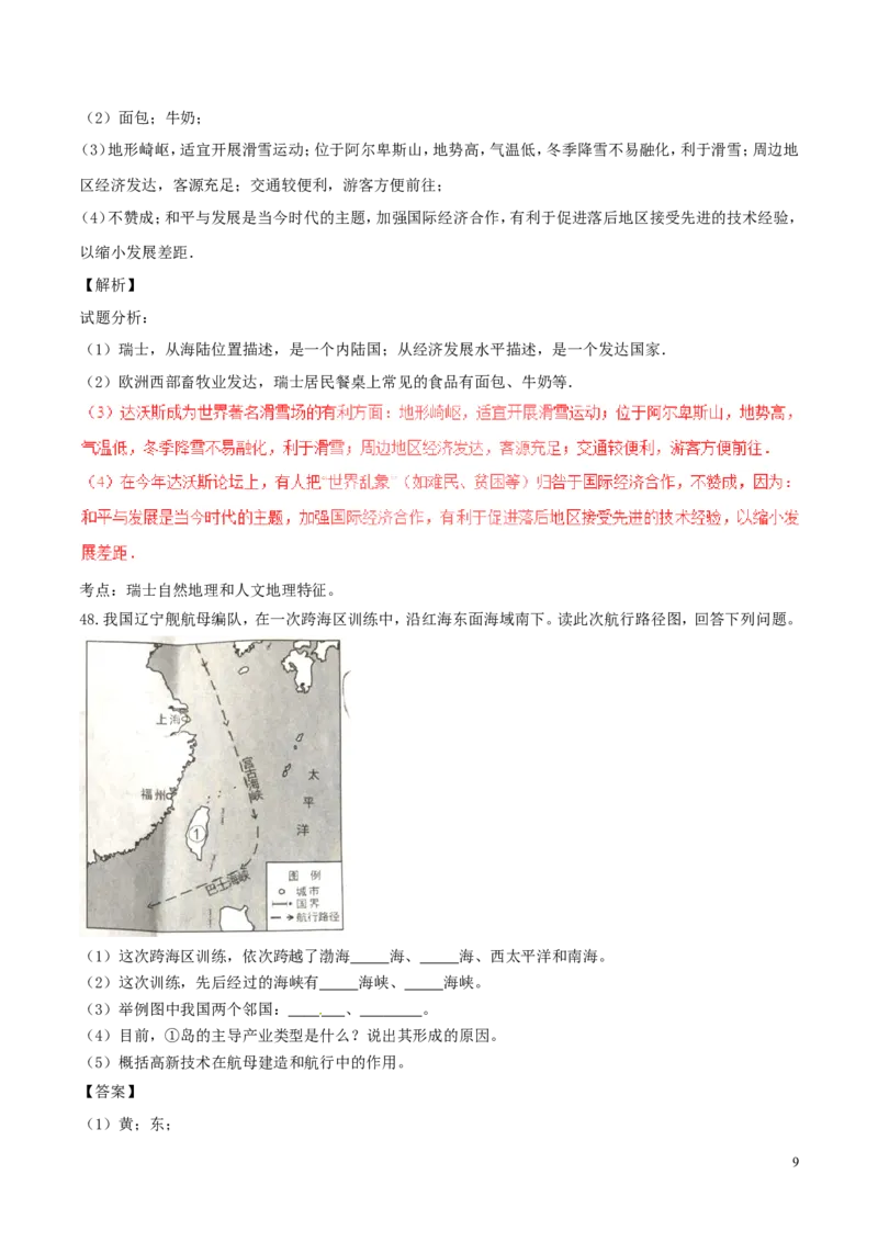 湖南省岳阳市2017年中考地理真题试题（含解析）_9.地理中考真题2015-2024年_2017年全国中考地理74份