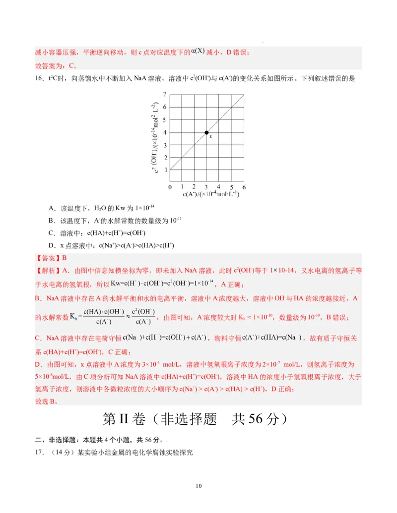 化学（广东卷）（全解全析）_2023高考押题卷_学易金卷-2023学科网押题卷（各科各版本）_2023学科网押题卷-学易金卷-化学_化学（广东卷）-学易金卷：2023年高考考前押题密卷