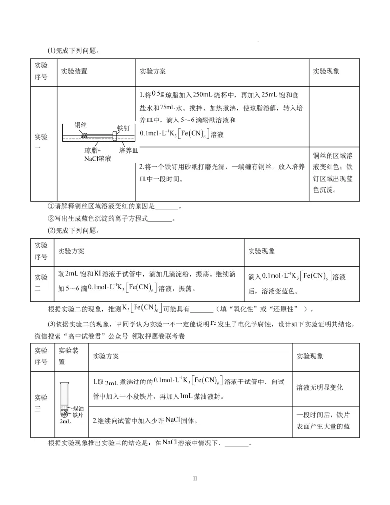 化学（广东卷）（全解全析）_2023高考押题卷_学易金卷-2023学科网押题卷（各科各版本）_2023学科网押题卷-学易金卷-化学_化学（广东卷）-学易金卷：2023年高考考前押题密卷