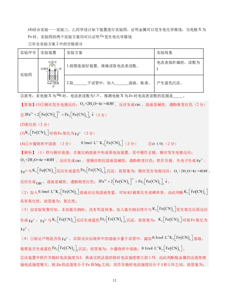 化学（广东卷）（全解全析）_2023高考押题卷_学易金卷-2023学科网押题卷（各科各版本）_2023学科网押题卷-学易金卷-化学_化学（广东卷）-学易金卷：2023年高考考前押题密卷