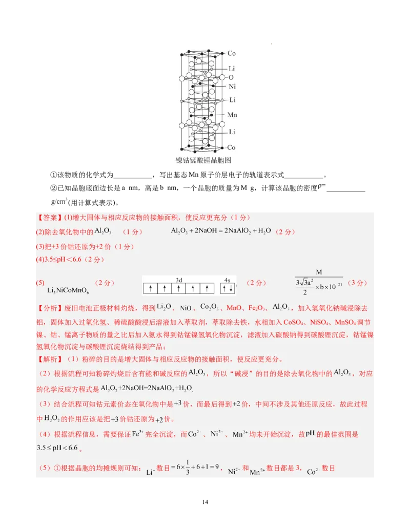 化学（广东卷）（全解全析）_2023高考押题卷_学易金卷-2023学科网押题卷（各科各版本）_2023学科网押题卷-学易金卷-化学_化学（广东卷）-学易金卷：2023年高考考前押题密卷