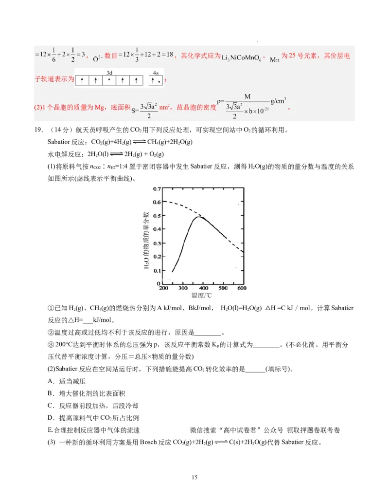 化学（广东卷）（全解全析）_2023高考押题卷_学易金卷-2023学科网押题卷（各科各版本）_2023学科网押题卷-学易金卷-化学_化学（广东卷）-学易金卷：2023年高考考前押题密卷