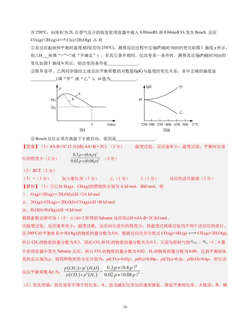 化学（广东卷）（全解全析）_2023高考押题卷_学易金卷-2023学科网押题卷（各科各版本）_2023学科网押题卷-学易金卷-化学_化学（广东卷）-学易金卷：2023年高考考前押题密卷