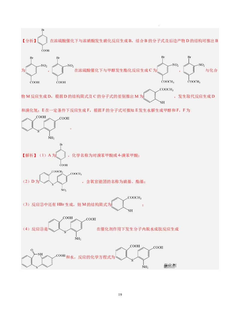 化学（广东卷）（全解全析）_2023高考押题卷_学易金卷-2023学科网押题卷（各科各版本）_2023学科网押题卷-学易金卷-化学_化学（广东卷）-学易金卷：2023年高考考前押题密卷